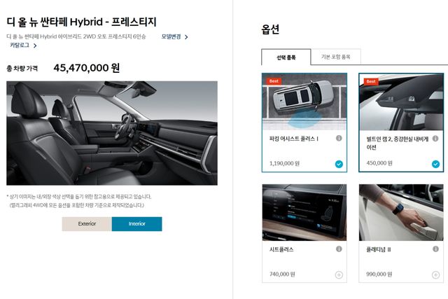 ▲싼타페 하이브리드 가성비 견적으로 선택한 옵션들(사진=현대차 홈페이지)