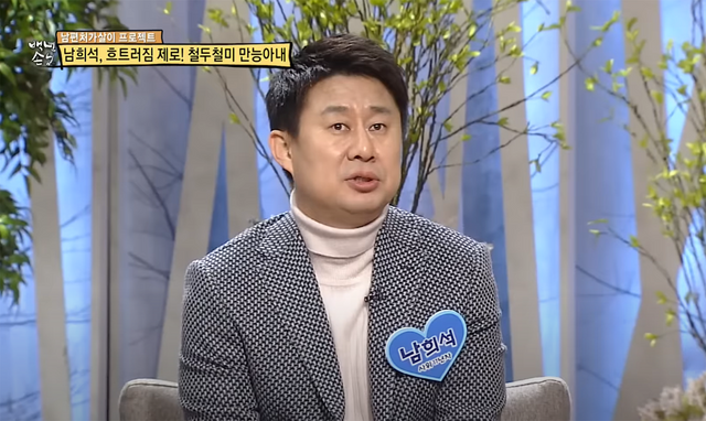 ▲남희석 (사진=SBS '백년손님')