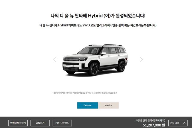 ▲현대차 추천 견적대로 진행한 싼타페 하이브리드 최종 가격(사진=현대차 홈페이지)