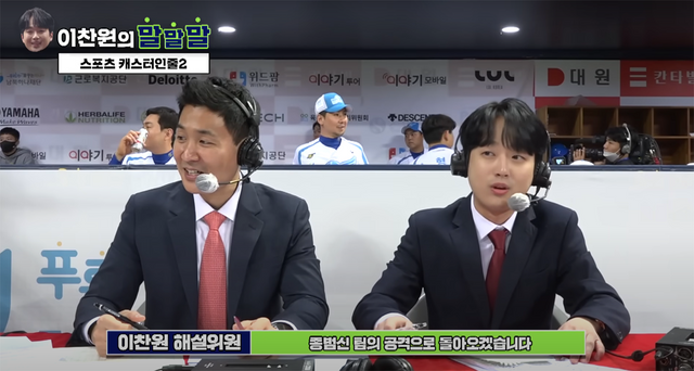▲과거 이찬원 야구 중계 (사진=MBC SPORTS+)