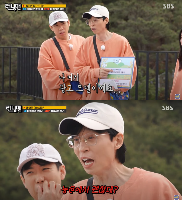 ▲런닝맨 유재석 (사진=SBS '런닝맨')