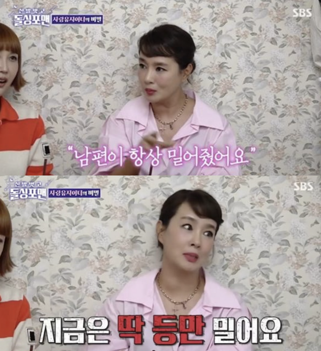 ▲김원희 (사진=SBS '돌싱포맨')