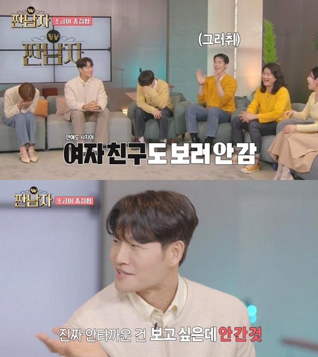 ▲김종국 (사진=MBC '짠남자')