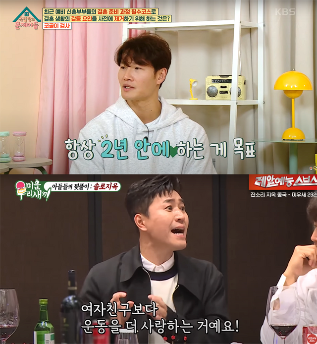 ▲김종국, 김종민 (사진=KBS '옥탑방의 문제아들', SBS '미운우리새끼')