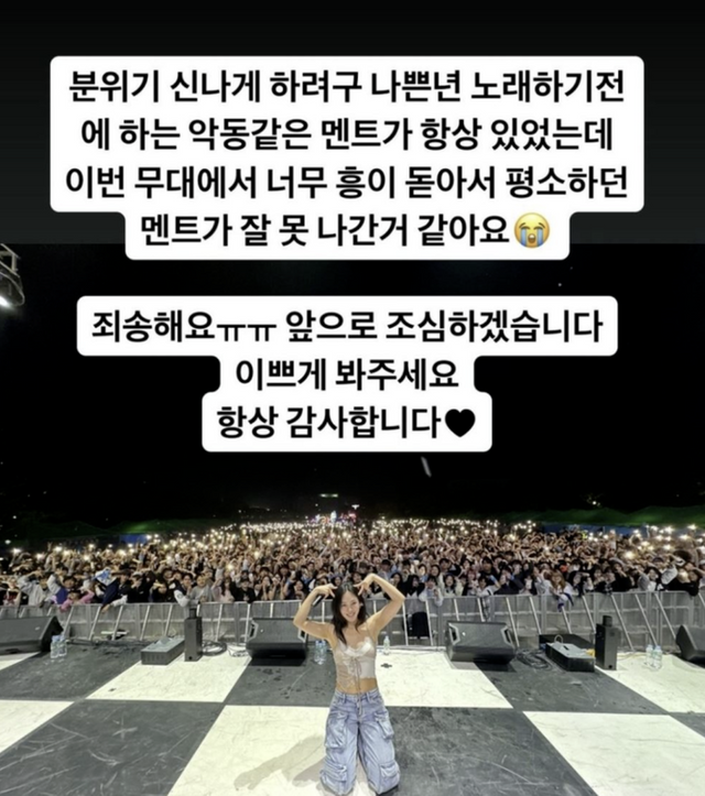 ▲비비 사과 글 (사진=비비 SNS)