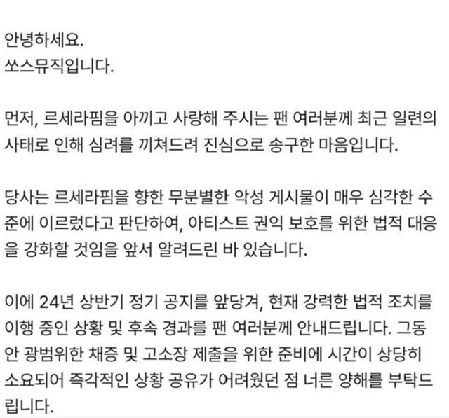 ▲르세라핌 관련 공지사항 (사진=온라인 커뮤니티)