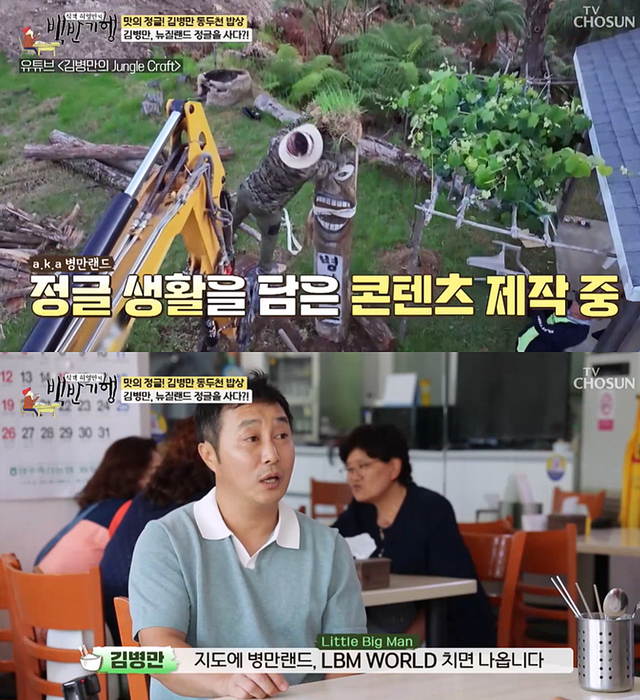 ▲자료화면 갈무리 (사진=TV조선 '식객 허영만의 백반 기행')