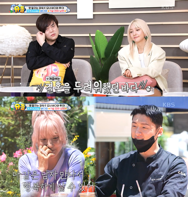 ▲바다, 남편 (사진=KBS2 '슈퍼맨이 돌아왔다')