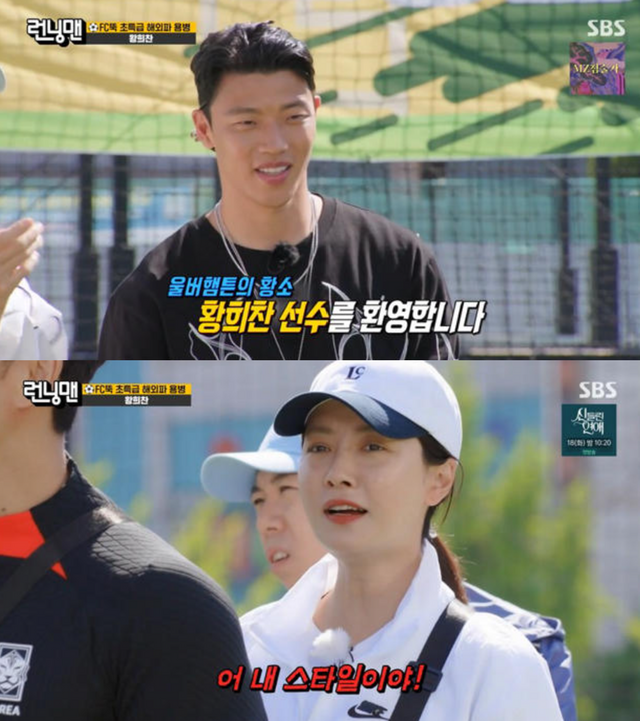 ▲황희찬, 송지효 (사진= 런닝맨)