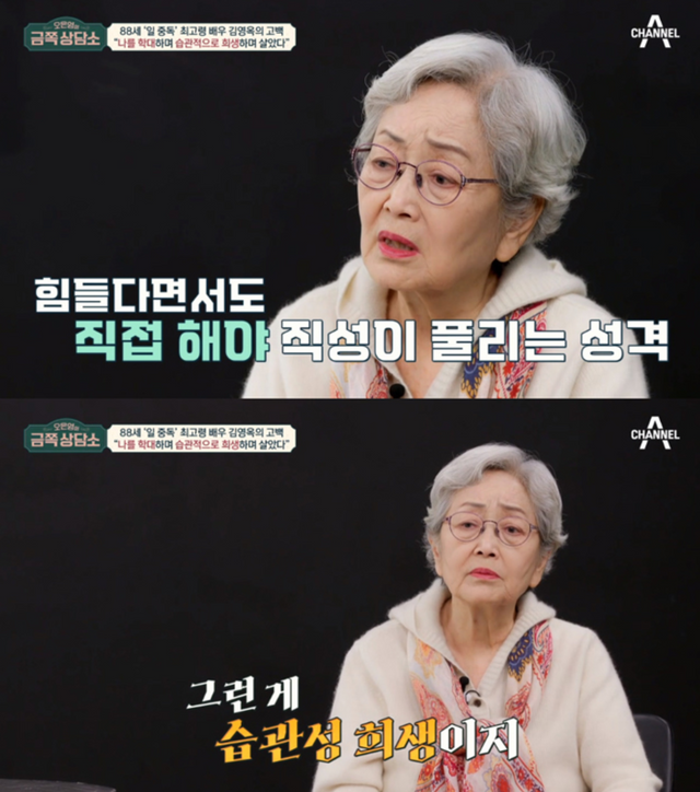 ▲김영옥 (사진=채널A 오은영의 금쪽 상담소)