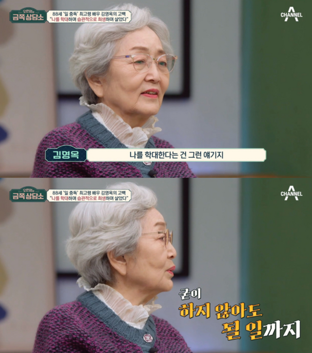 ▲김영옥 (사진=채널A 오은영의 금쪽 상담소)
