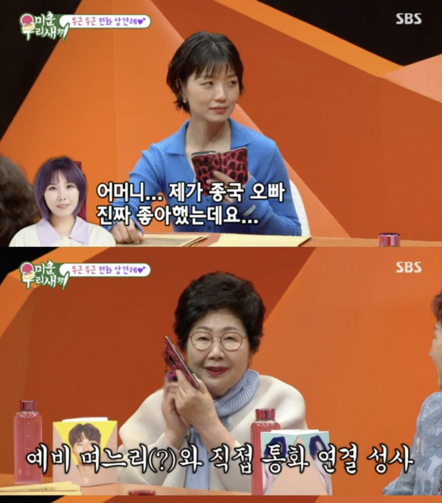 ▲신봉선, 김종국 모친 전화 상견례 (사진=SBS '미운 우리 새끼')