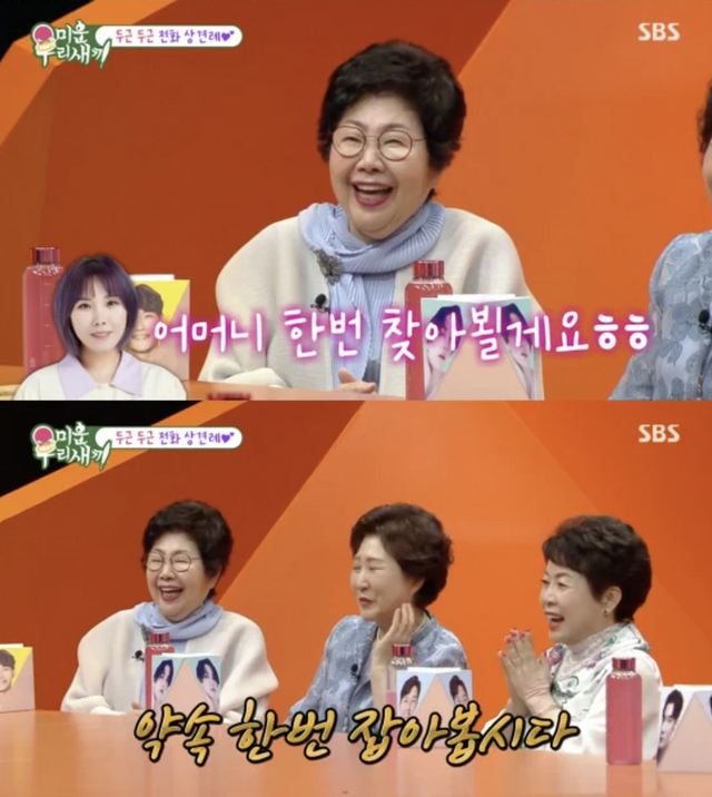 ▲신봉선, 김종국 모친 전화 상견례 (사진=SBS '미운 우리 새끼')