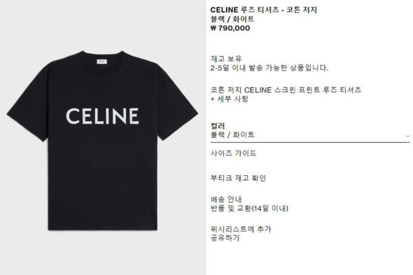 ▲셀린느 티셔츠 (사진=셀린느)