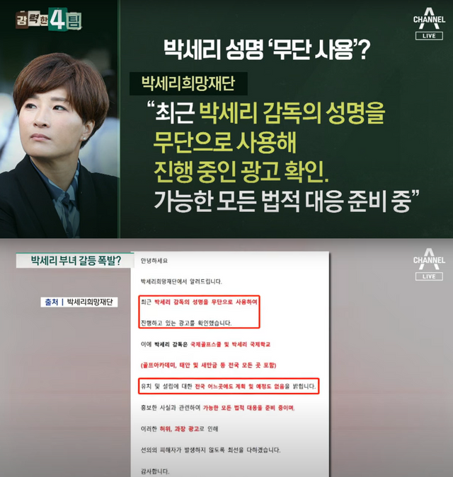 ▲박세리 아버지 고소 (사진=채널A)