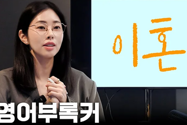 ▲서동주 (사진= 유튜브채널 이타강사 서동주)