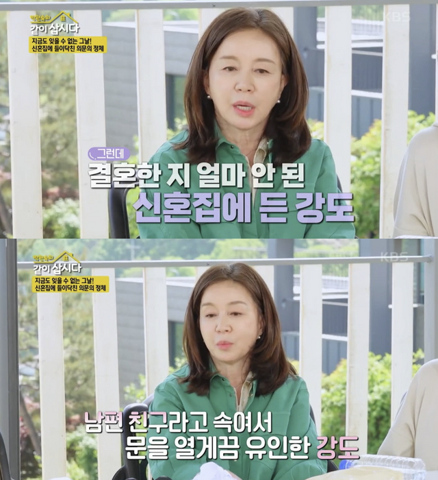 ▲임예진 과거 강도 사건 (사진=KBS '박원숙의 같이 삽시다')