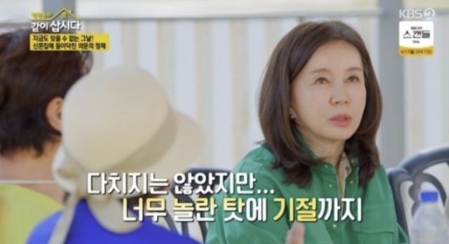 ▲임예진 과거 강도 사건 (사진=KBS '박원숙의 같이 삽시다')