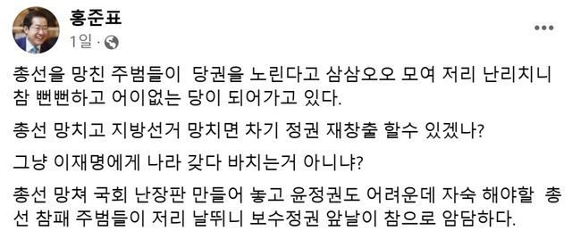 ▲홍준표 대구시장 SNS 글 (사진=홍준표 SNS)