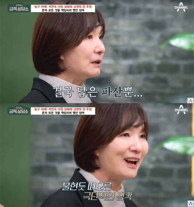 ▲박찬숙 (사진=채널A '오은영의 금쪽상담소')