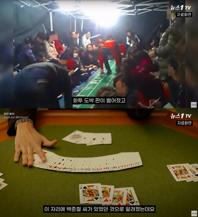 ▲박준철 과거 도박 의혹 (사진=유튜브 '뉴스1TV')