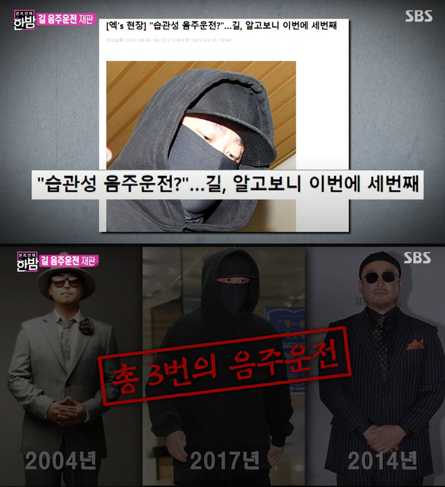 ▲길 음주운전 삼진아웃 (사진=SBS '본격연예 한밤')