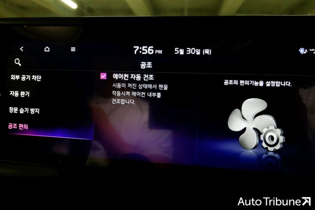 ▲기아 셀토스 설정 내에 있는 공조 메뉴(사진=김동민 기자)