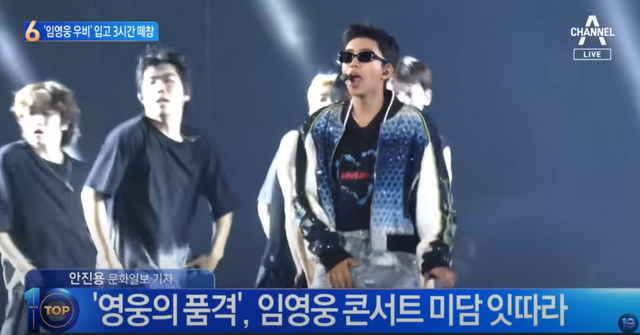 ▲임영웅 (사진= 채널A 뉴스 TOP10)