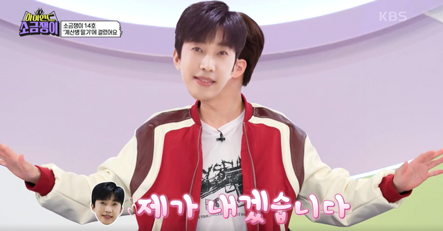 ▲이찬원 (사진=KBS2 '하이엔드 소금쟁이')