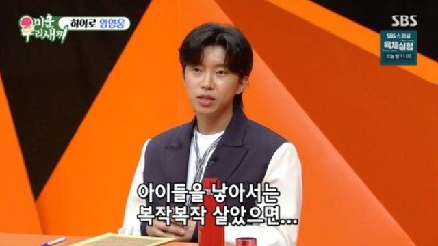 ▲임영웅 (사진=SBS '미운 우리 새끼')