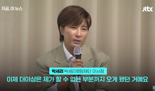 ▲박세리 (사진=JTBC News)