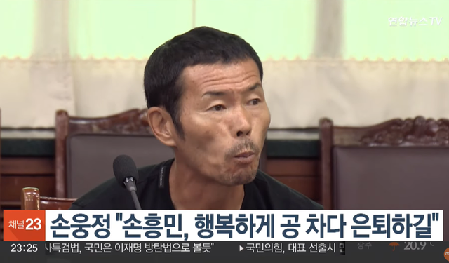 ▲손웅정 (사진=연합뉴스TV)