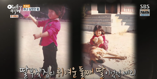 ▲박세리 (사진=SBS 아빠를 부탁해)