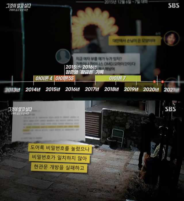 ▲방송화면 갈무리 (사진=SBS '그것이알고싶다')