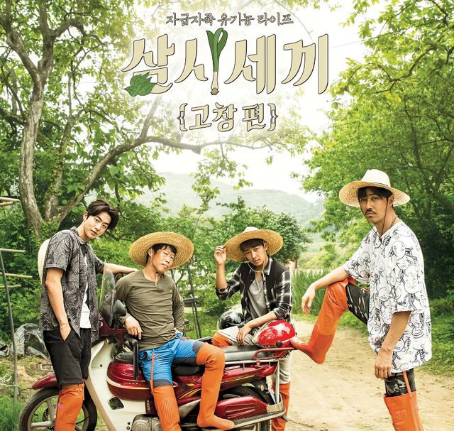 ▲삼시세끼 고창 편 (사진=tvN)