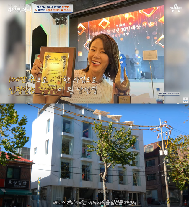 ▲안선영 사업 (사진=채널A '4인용식탁', 유튜브 '이게 바로 안선영')
