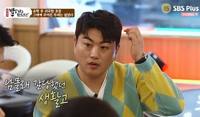 ▲김호중 (사진=SBS '밥은 먹고 다니냐')