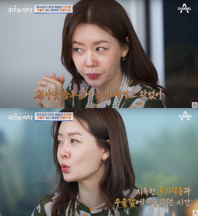 ▲안선영 조기 폐경 고백 (사진=채널A '4인용식탁')