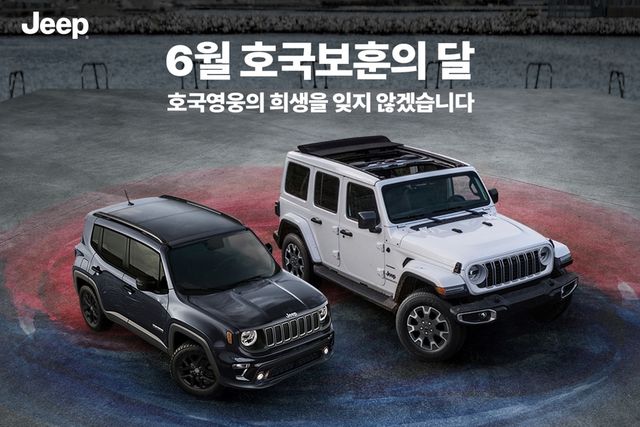 ▲지프 6월 호국보훈의 달 특별 혜택 실시(사진=지프)