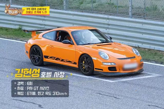 ▲김헌성 대표가 소유한 포르쉐 911 GT3 RS(사진=유튜브 'KBS Entertain')