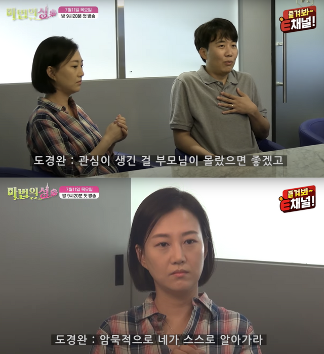 ▲장윤정, 도경완 부부 (사진=E채널 '마법의 성')