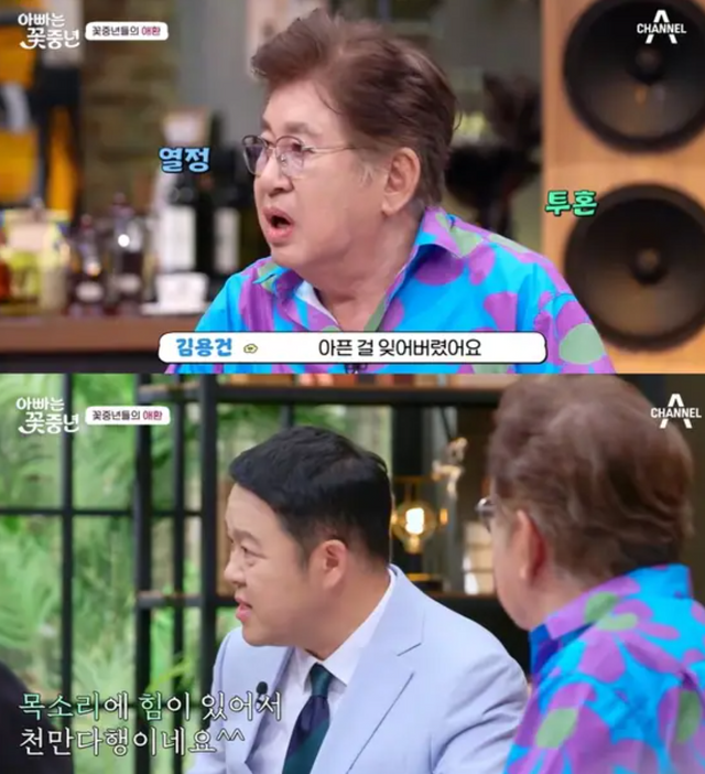 ▲김용건, 김구라 (사진=채널A 아빠는 꽃중년)