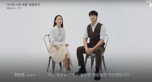 ▲전도연, 박해수 (사진=LG아트센터)