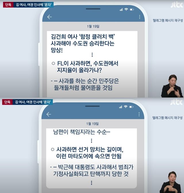 ▲JTBC 김건희 여사 사적 문자 보도 (사진=유튜브 JTBC News)