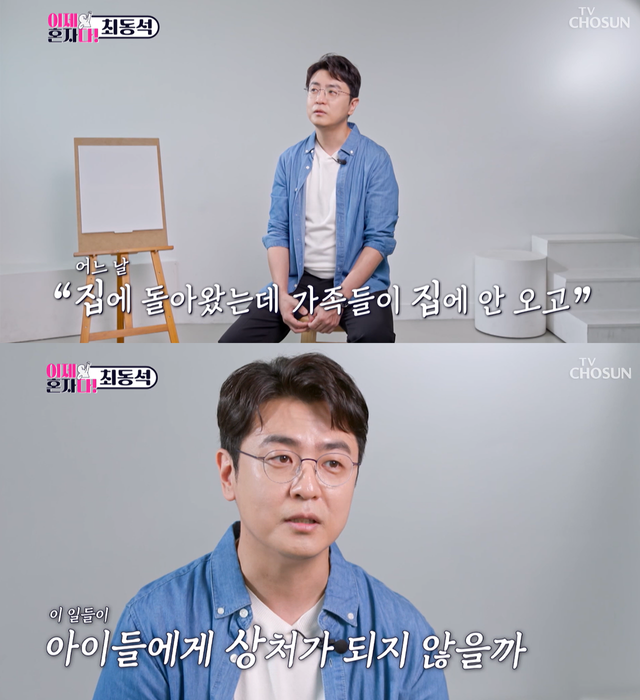 ▲최동석 (사진=TV조선 '이제 혼자다')