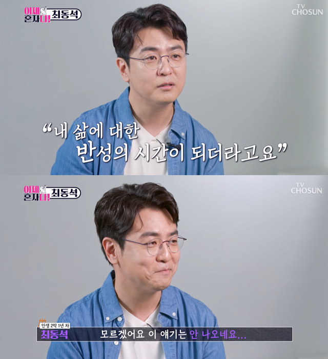 ▲최동석 (사진=TV조선 '이제 혼자다')