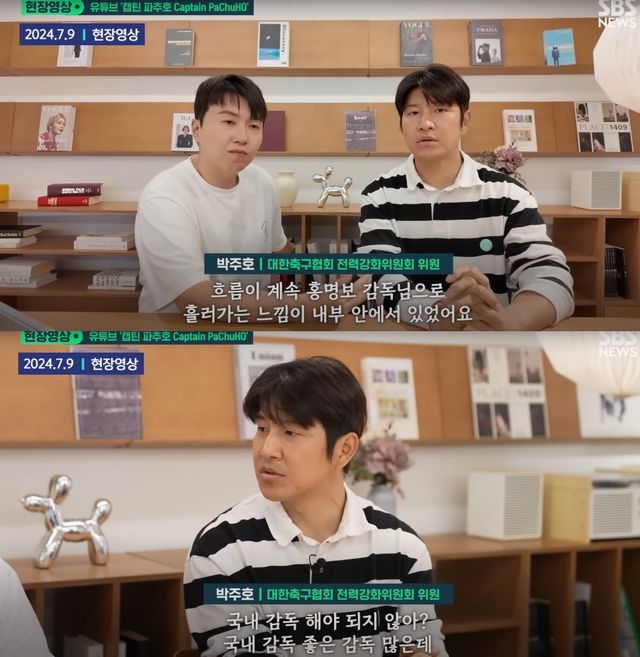 ▲전력강화위원회 박주호 위원 (사진=유튜브 SBS NEWS)