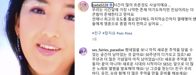 ▲바다의 인스타그램 (사진=바다 SNS)