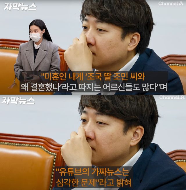 ▲개혁신당 이준석 의원과 조국혁신당 조국 전 대표 딸 조민 결혼설 가짜뉴스 (사진=유튜브 채널A)