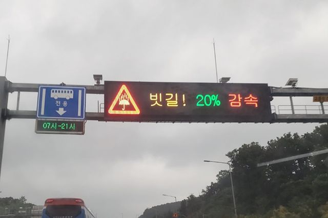 ▲빗길 20% 감속 알림(사진=불스원 네이버 포스트)